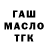 ГАШ ice o lator Dan Vertigas